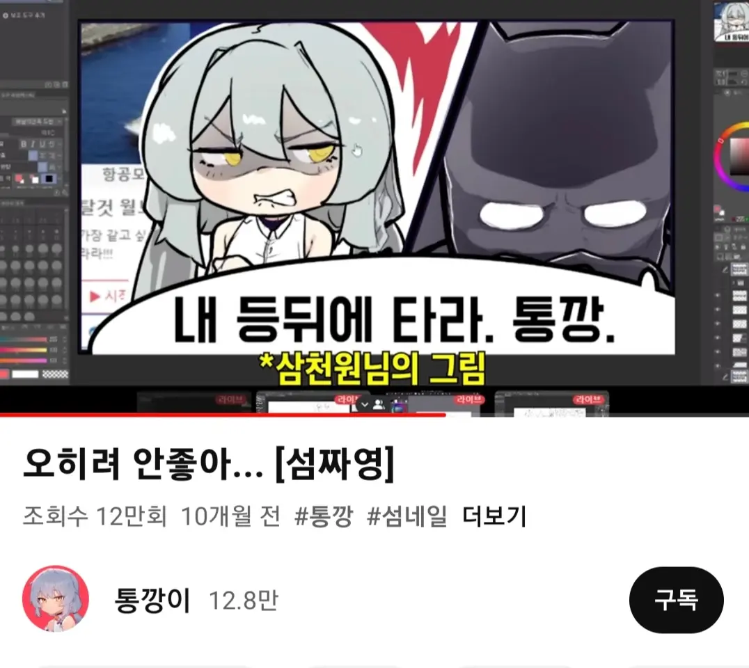 통깡이 홍류 손딸+소신발언